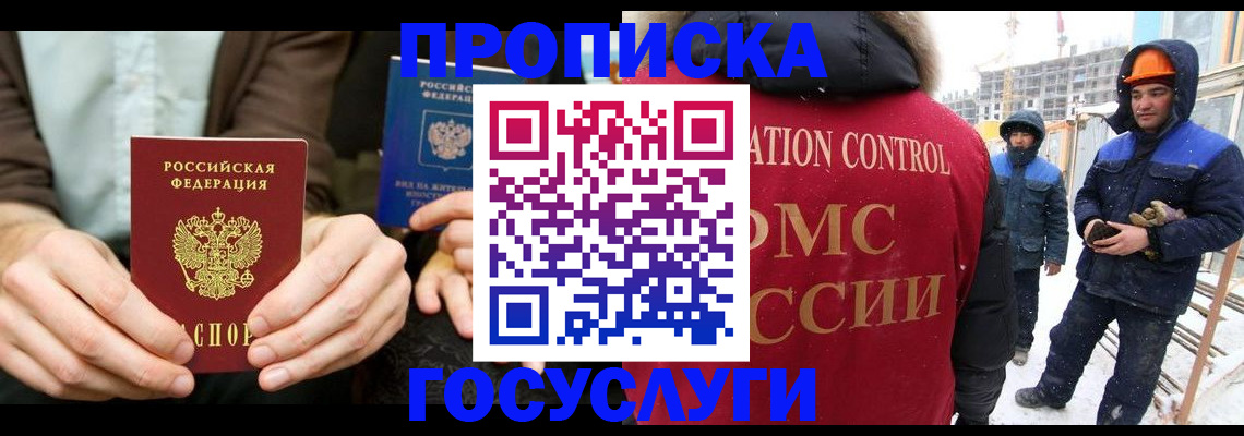 купить прописку в Шумерле